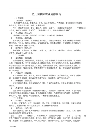 幼儿教师职业道德规范