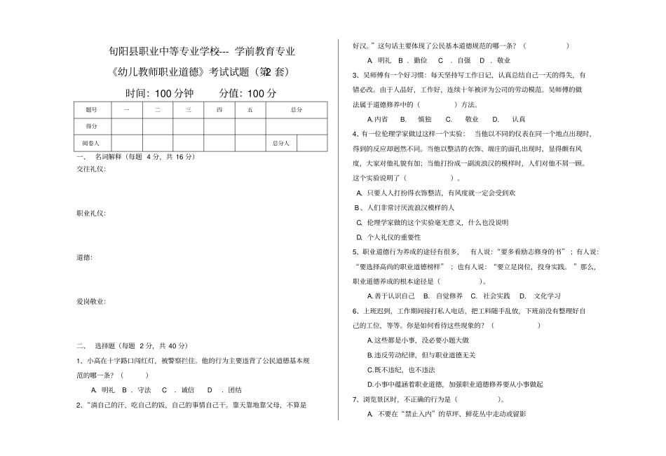 幼儿教师职业道德试题2_第1页