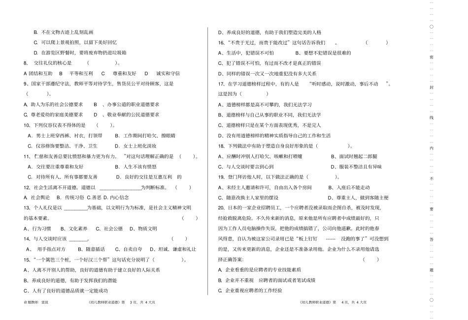 幼儿教师职业道德试题2_第2页