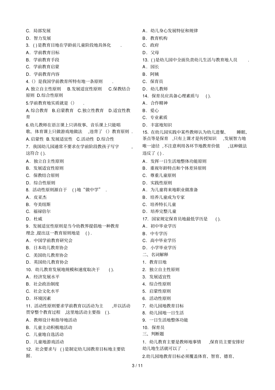 幼儿教师编制考题目_第3页