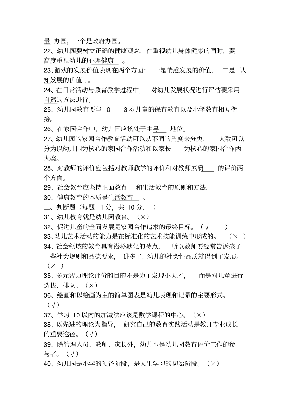 幼儿教师纲要考试题2_第3页