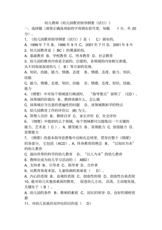 幼儿教师纲要考试题2