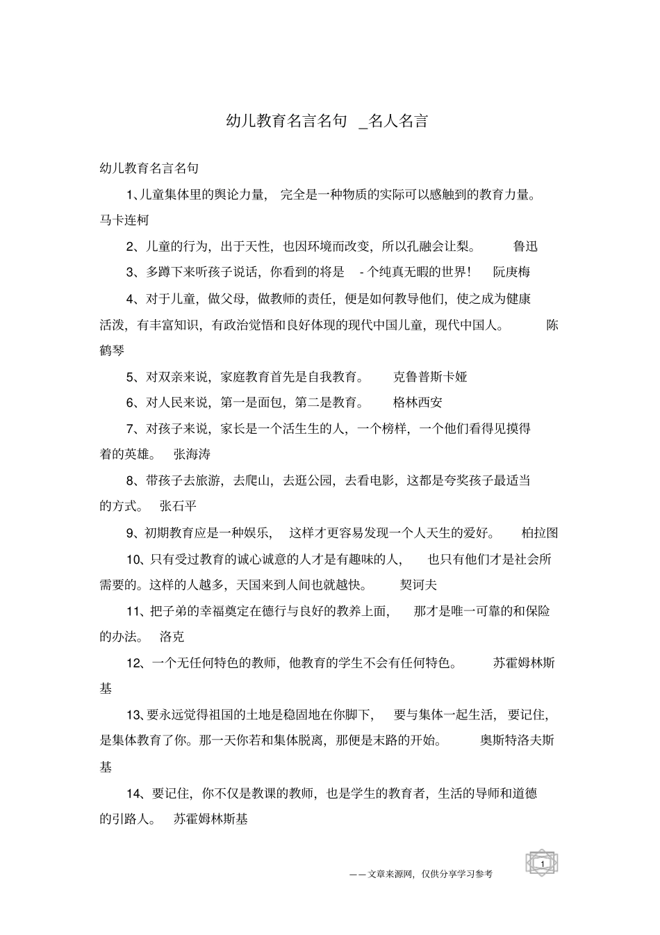 幼儿教育名言名句-名人名言_第1页