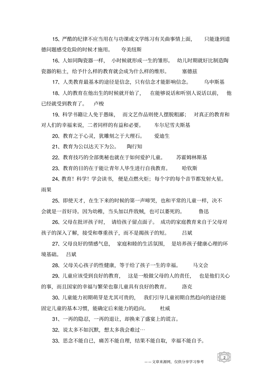 幼儿教育名言名句-名人名言_第2页