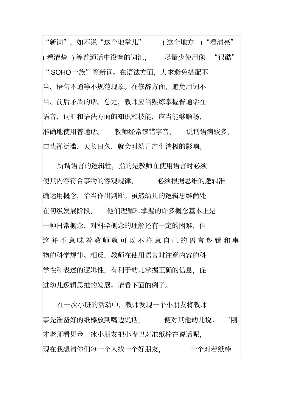 幼儿教师语言艺术的基本标准_第2页