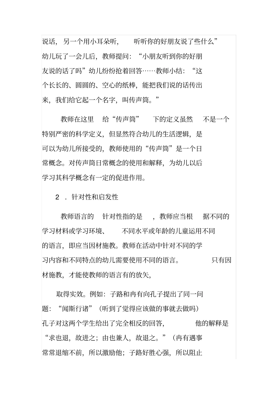 幼儿教师语言艺术的基本标准_第3页