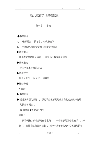 幼儿教育学教学案整理版