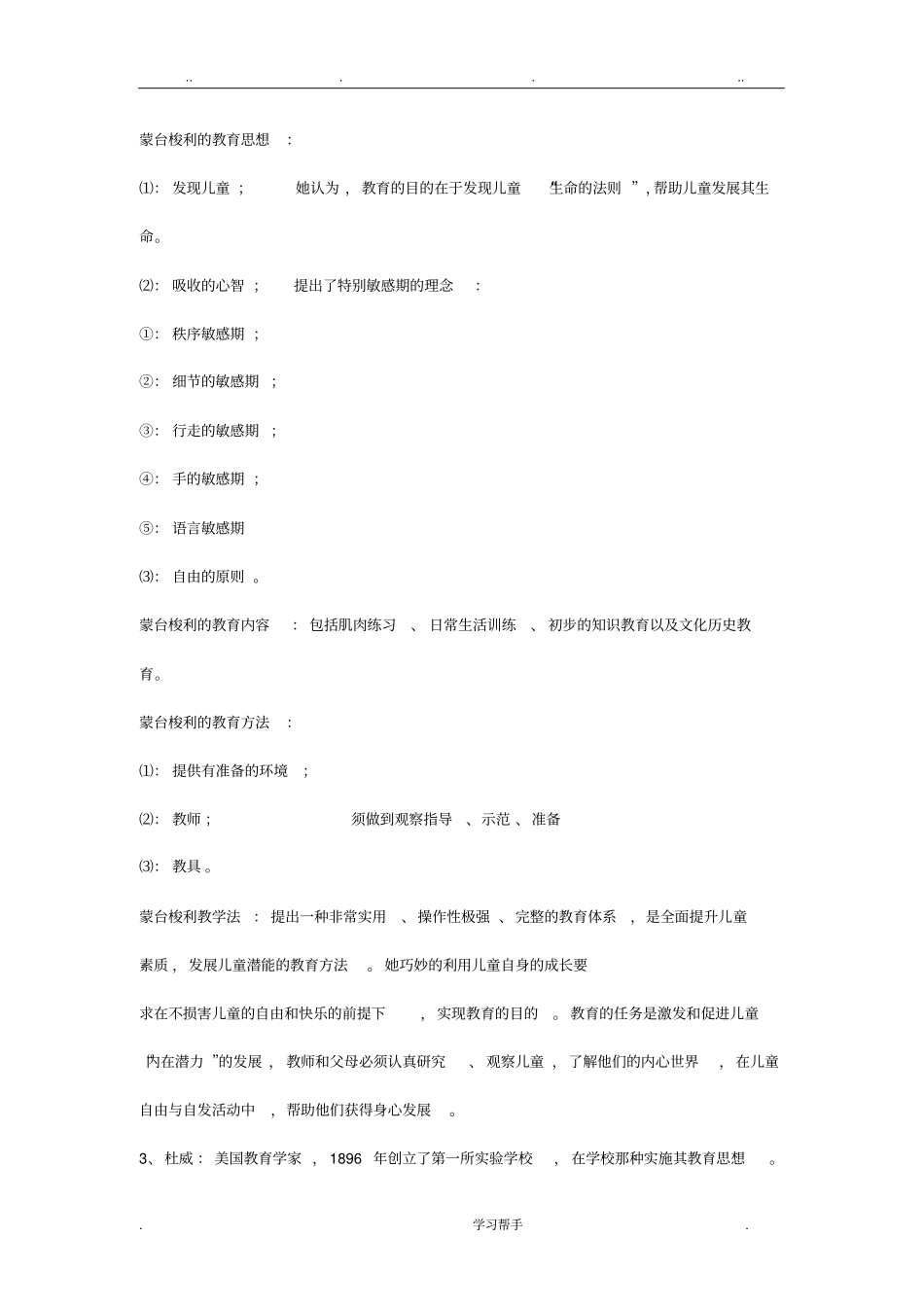 幼儿教育学考试复习资料全_第2页