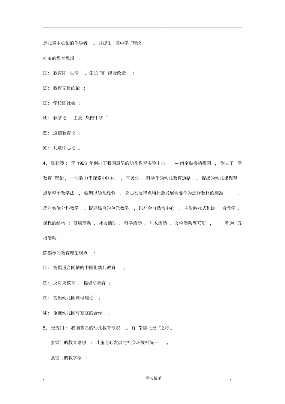 幼儿教育学考试复习资料全_第3页