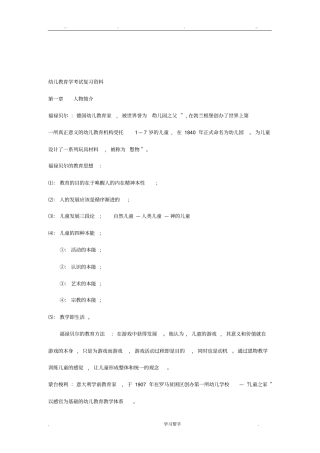 幼儿教育学考试复习资料全