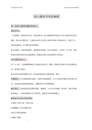 幼儿教育学知识点标记剖析