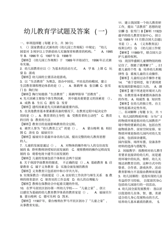 幼儿教育学试题及答案