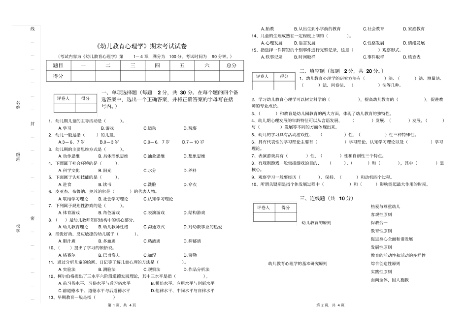 幼儿教育心理学试卷_第1页