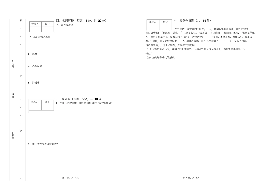 幼儿教育心理学试卷_第2页
