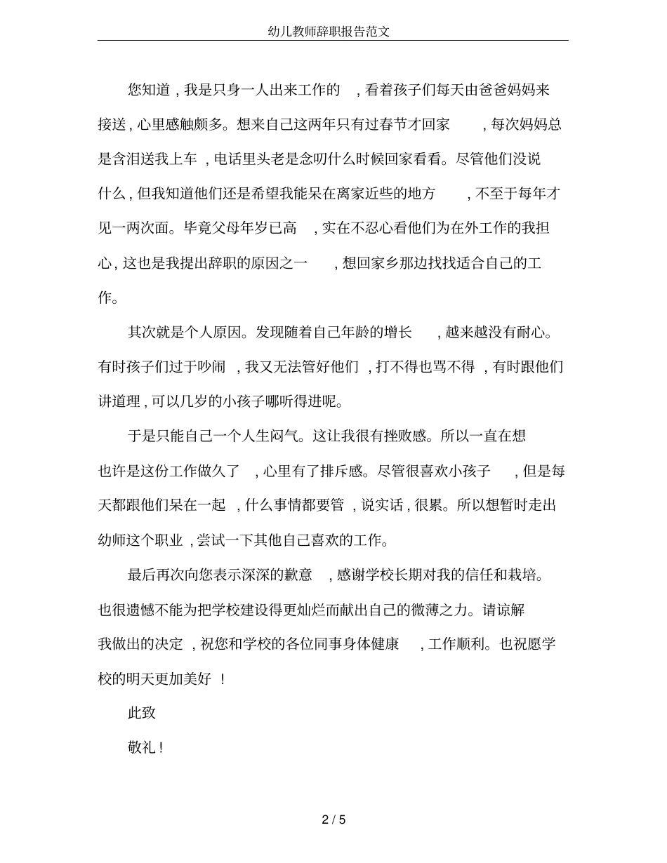 幼儿教师辞职报告范文_第2页