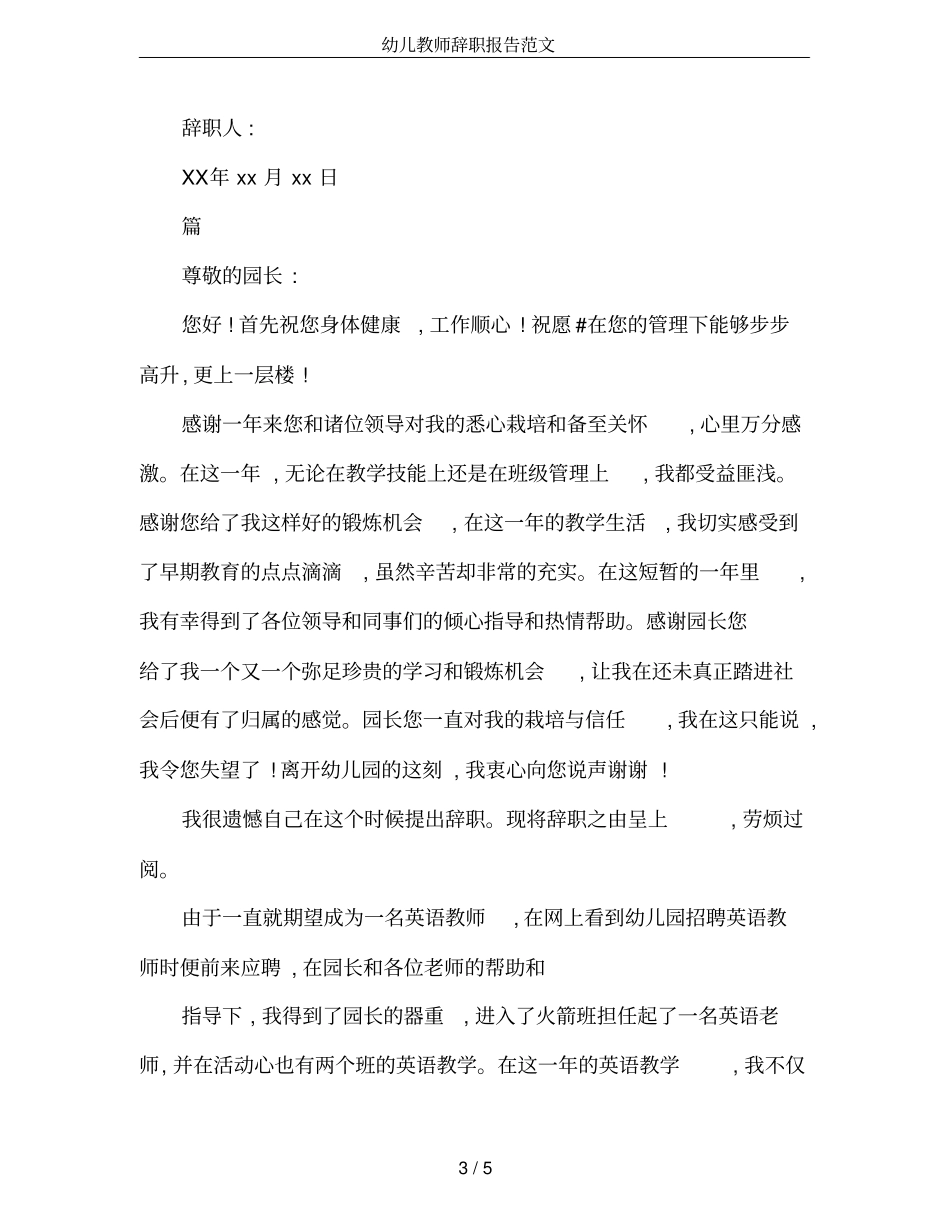 幼儿教师辞职报告范文_第3页