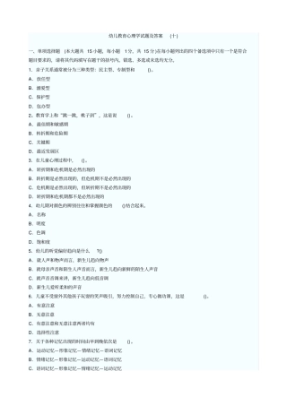 幼儿教育心理学试题及答案