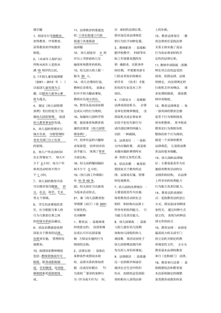 幼儿教育法规与政策概论-考试必备