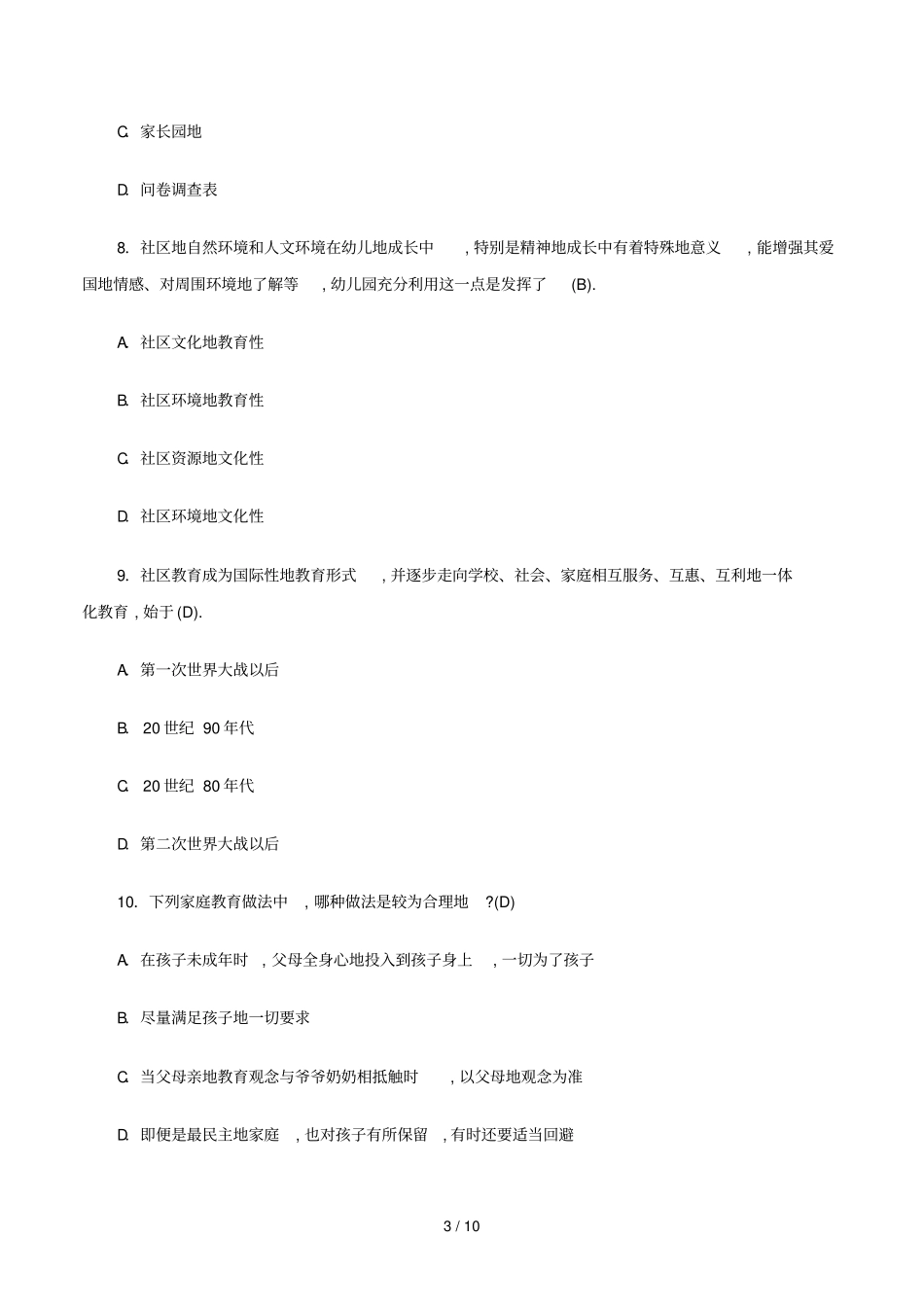 幼儿教育考题与答案_第3页