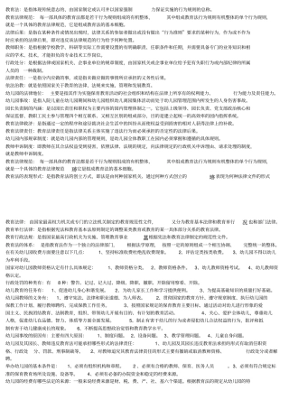 幼儿教育法规与政策概论同名41656
