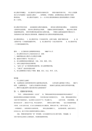 幼儿教育学的概念