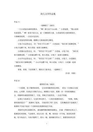 幼儿文学作品集
