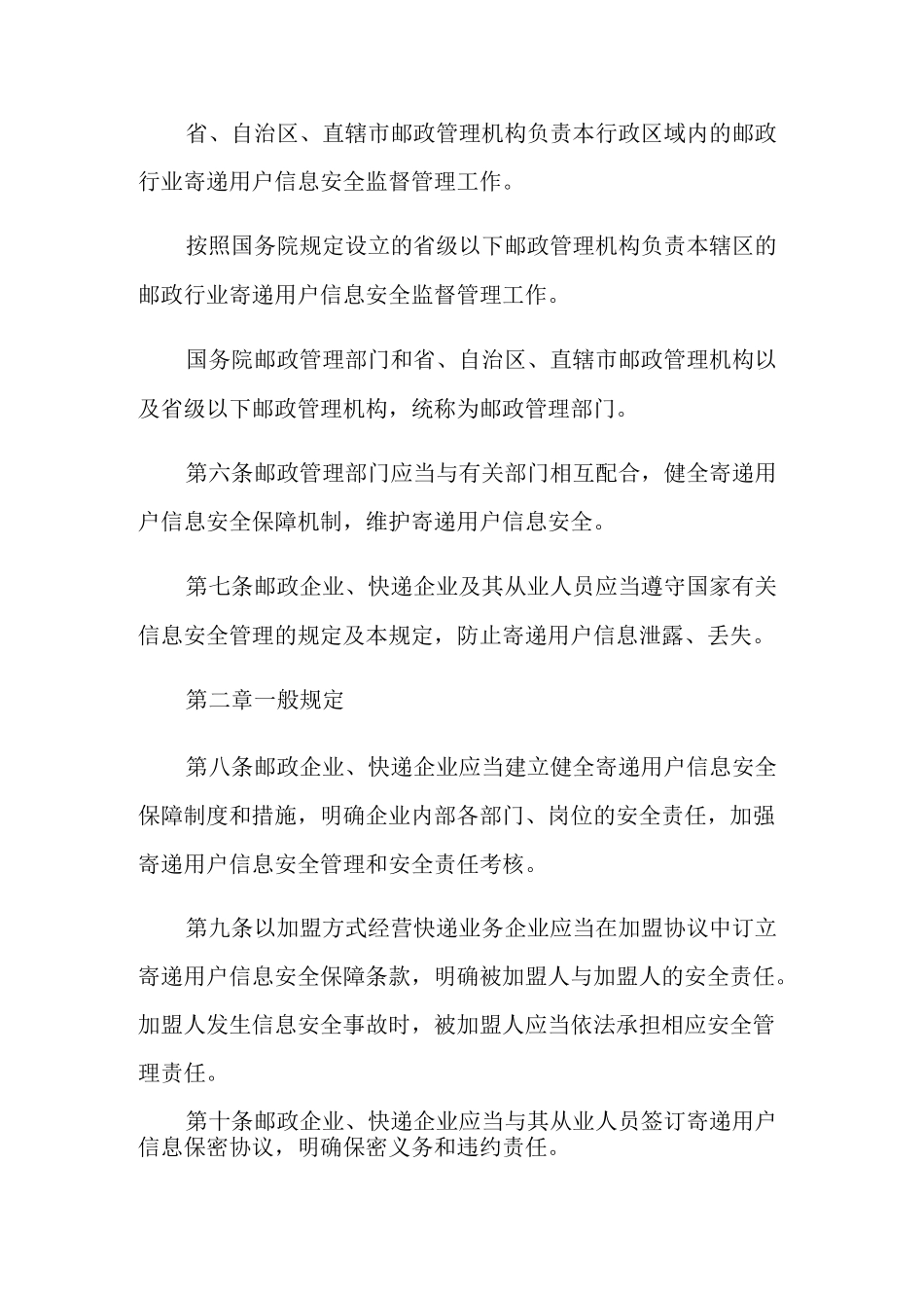 2021年快递用户信息安全保障制度_第2页