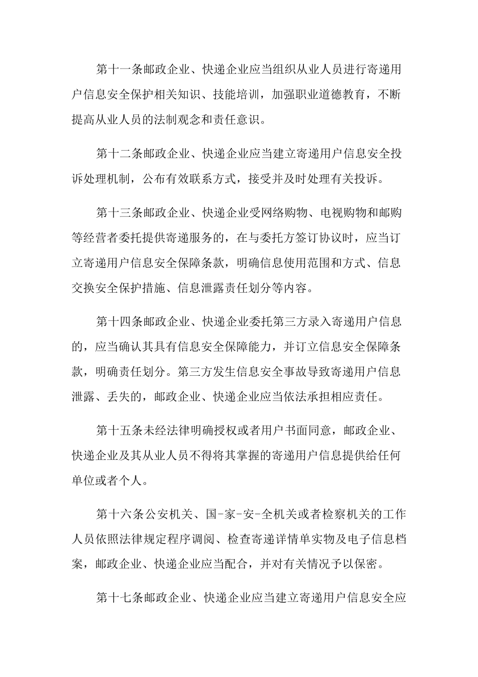 2021年快递用户信息安全保障制度_第3页