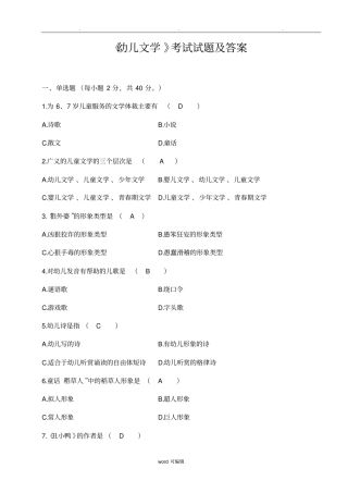 幼儿文学考试试题与答案