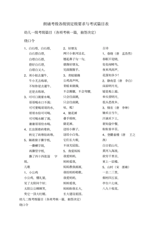 幼儿朗读考级内容