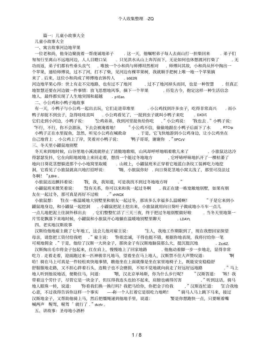 幼儿简短故事_第1页