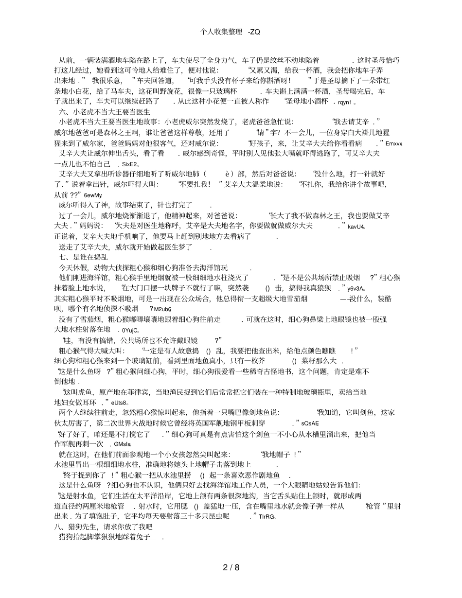 幼儿简短故事_第2页