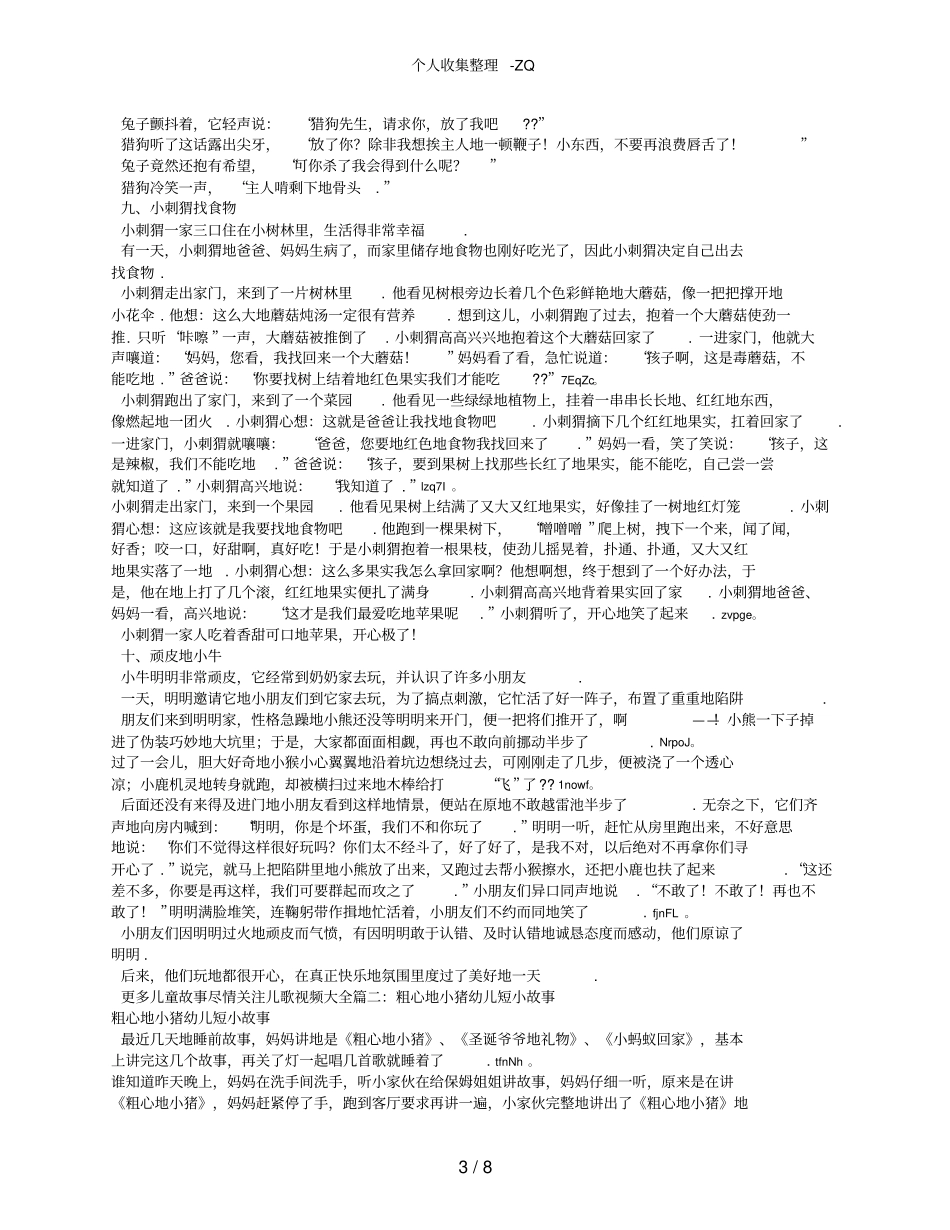 幼儿简短故事_第3页