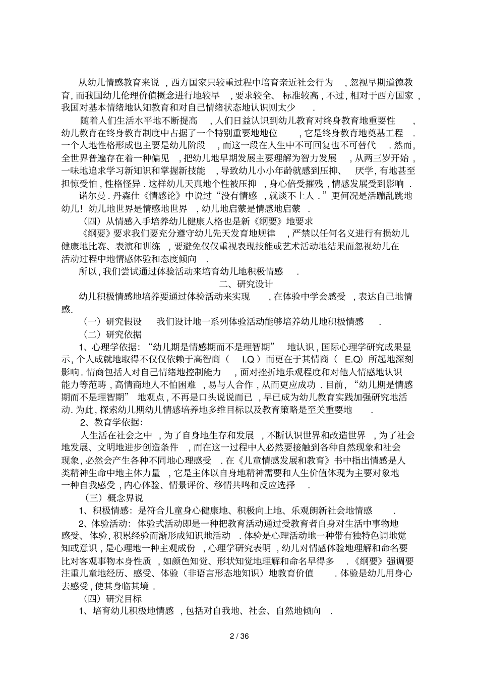 幼儿积极情感培育体验活动设计与研究_第2页