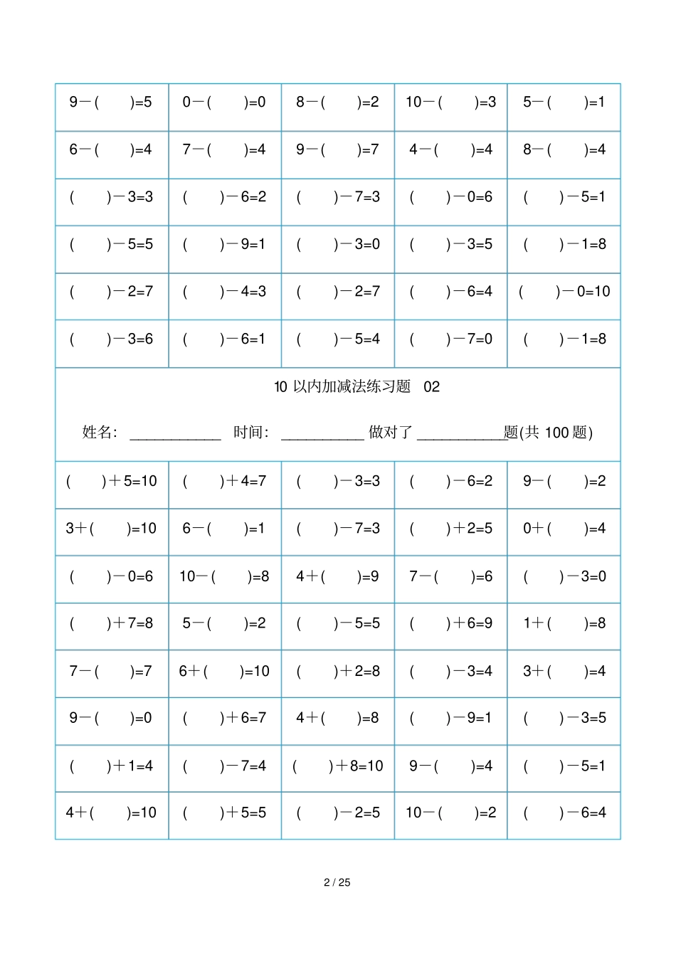 幼儿算数测验题-10以内加减法精排版-可直接打印_第2页