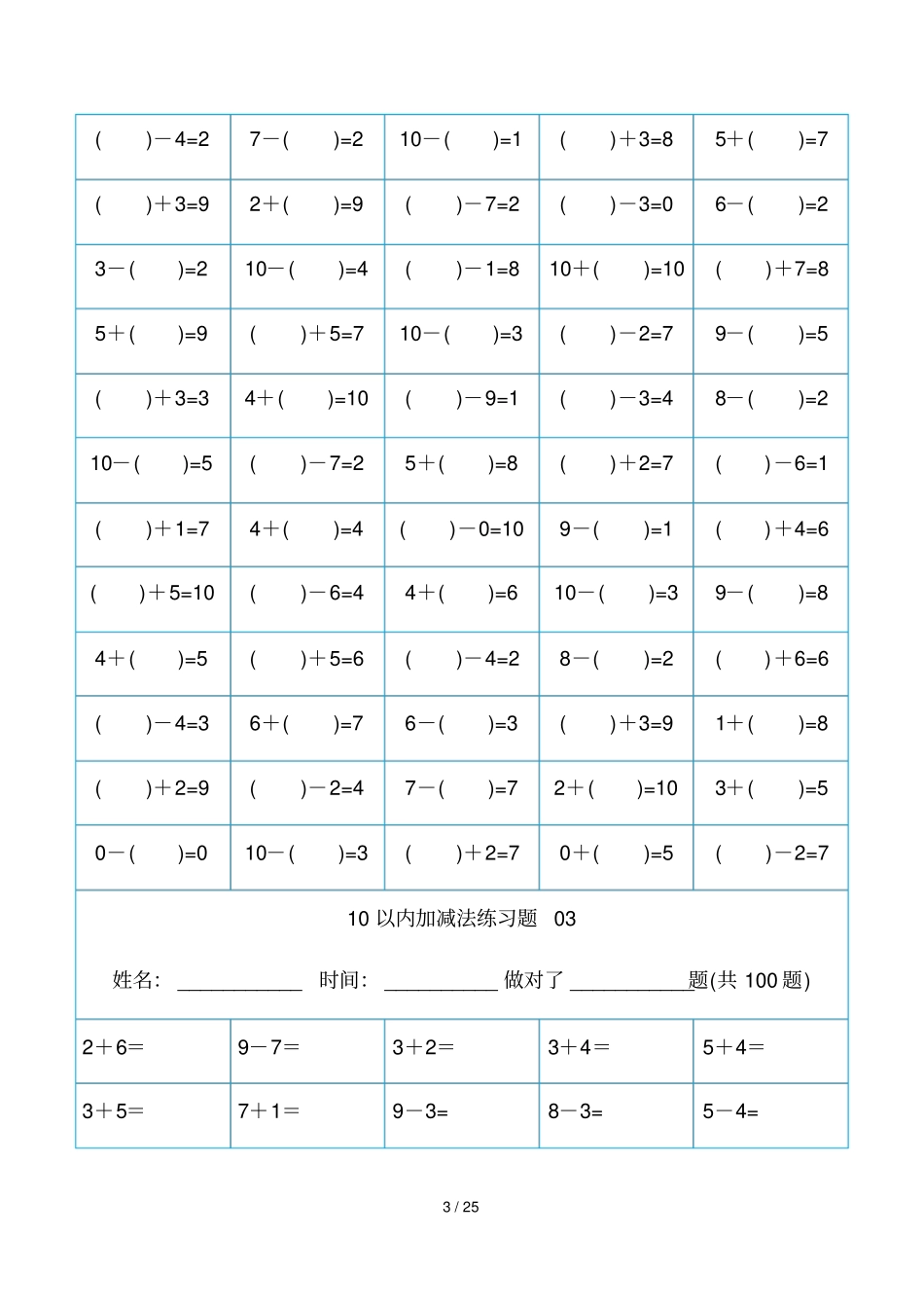 幼儿算数测验题-10以内加减法精排版-可直接打印_第3页