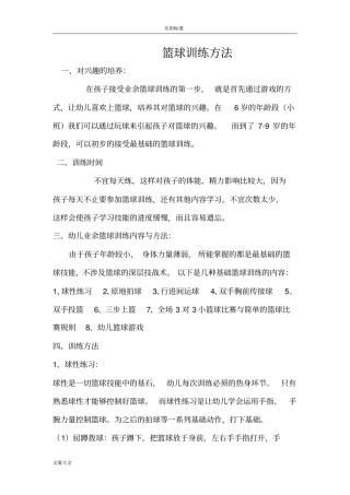 幼儿篮球训练方法