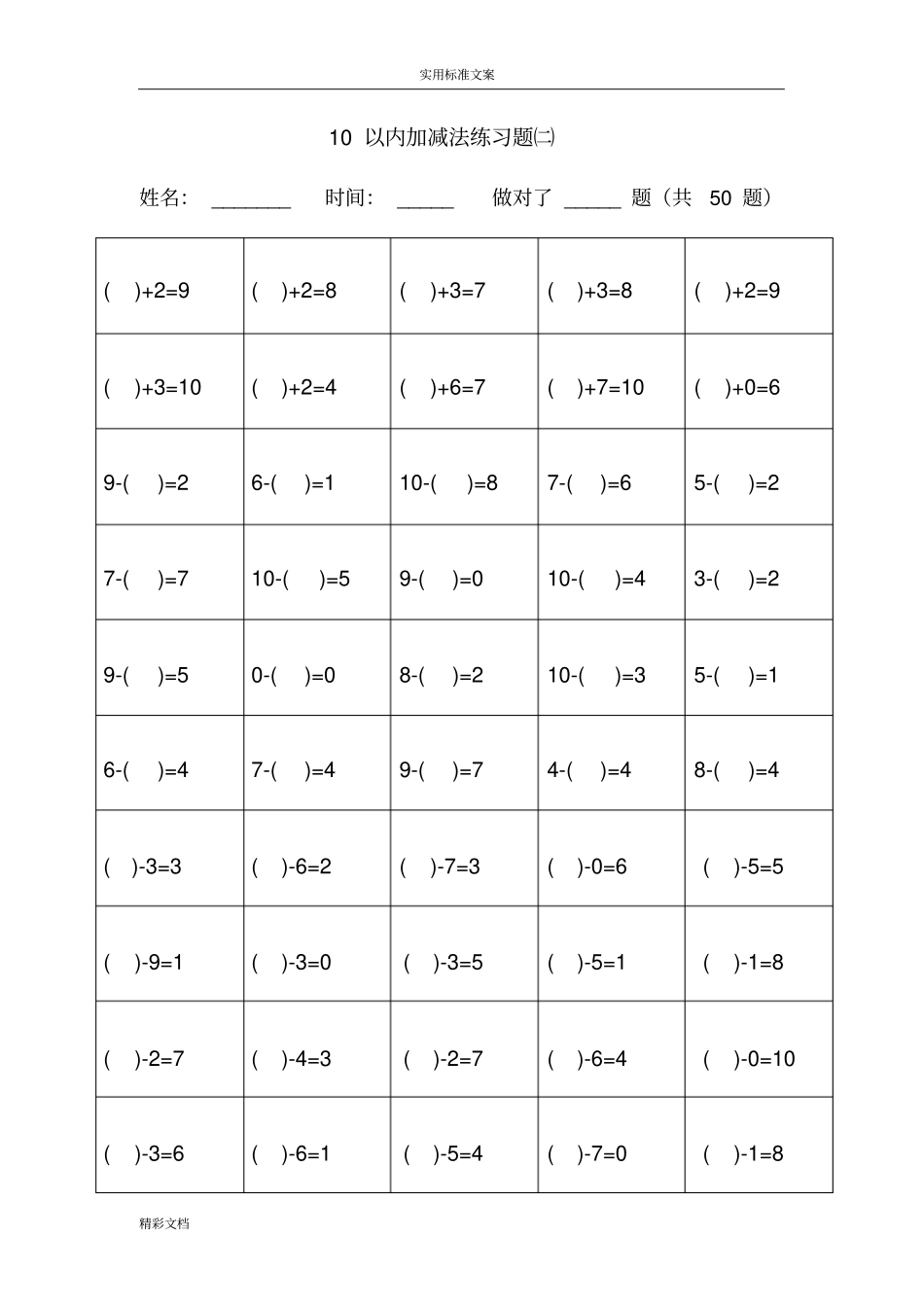 幼儿算术的题目---10以内加减法直接打印版_第2页