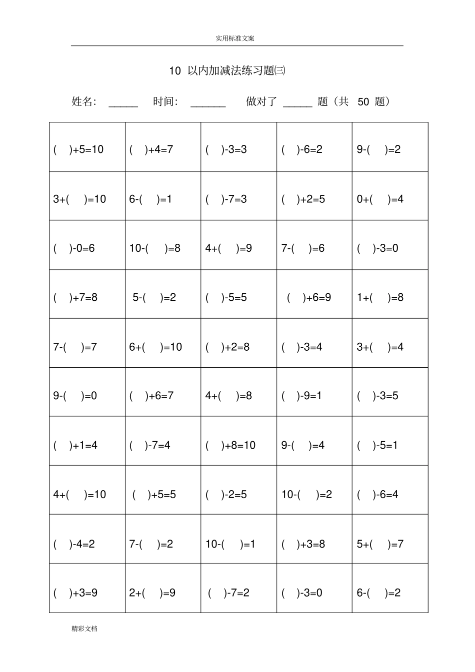 幼儿算术的题目---10以内加减法直接打印版_第3页