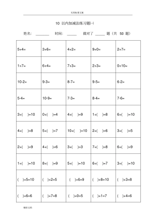 幼儿算术的题目---10以内加减法直接打印版