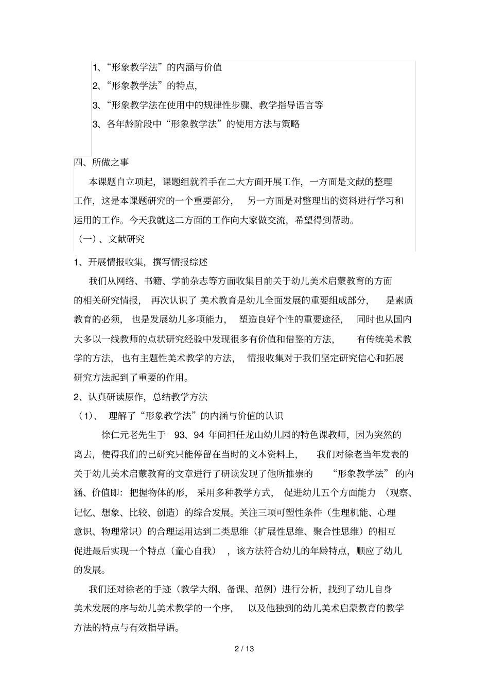 幼儿美术启蒙教育教学中形象教学法应用研究_第2页