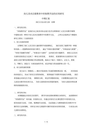 幼儿美术启蒙教育教学中形象教学法应用研究