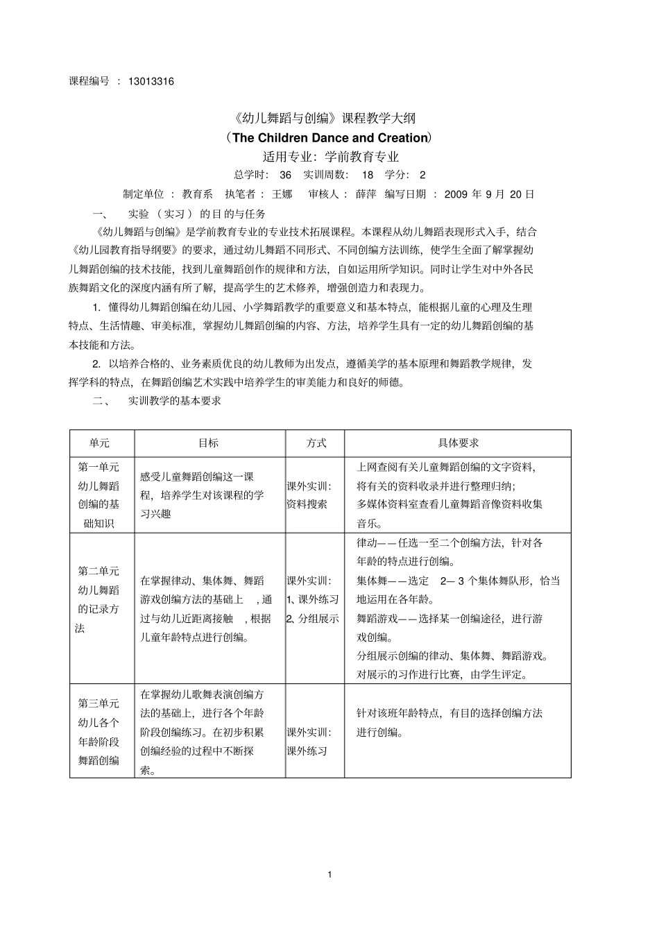 幼儿舞蹈与创编课程教学大纲_第1页