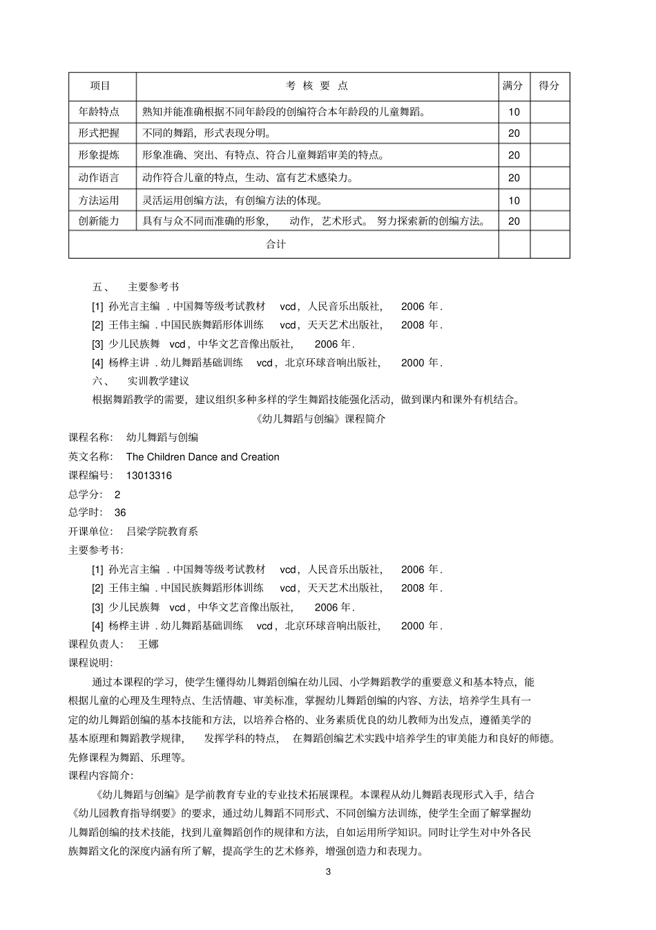 幼儿舞蹈与创编课程教学大纲_第3页