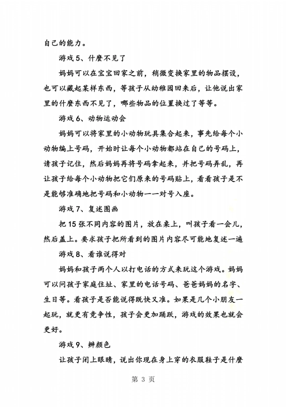幼儿记忆力训练的10个游戏_第3页