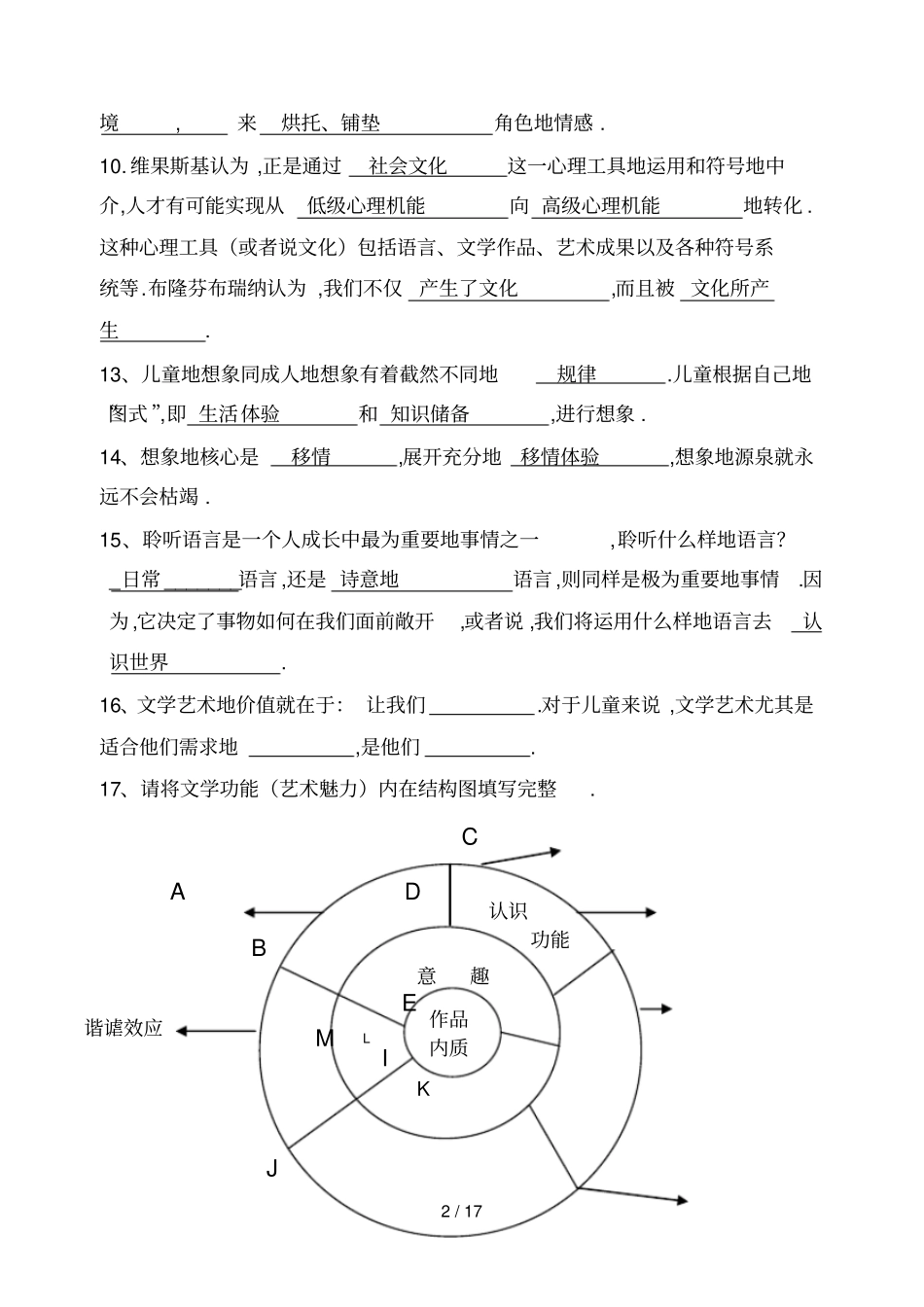 幼儿语言与文学练习二答案_第2页