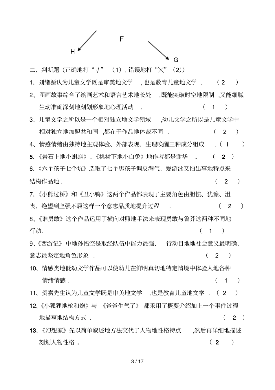 幼儿语言与文学练习二答案_第3页