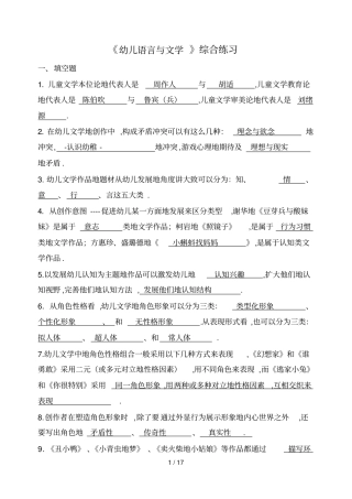 幼儿语言与文学练习二答案