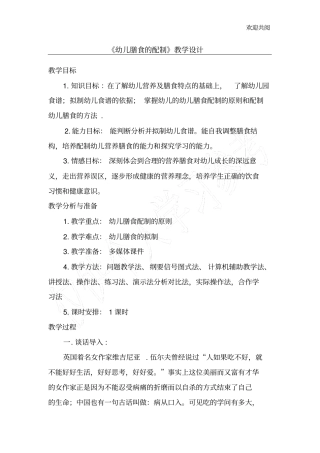 幼儿膳食的配置及饮食卫生教学设计