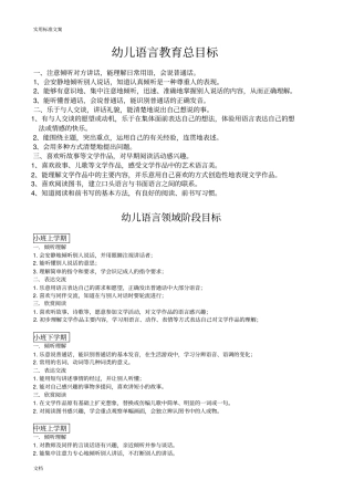 幼儿语言领域目标分解